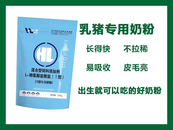 乳豬專用奶粉---營養均衡、呵護腸胃